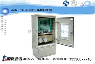 慈溪市順泰通信設備廠電子產(chǎn)品 SMC材質(zhì)144芯光纜交接箱的卓越性能與應用